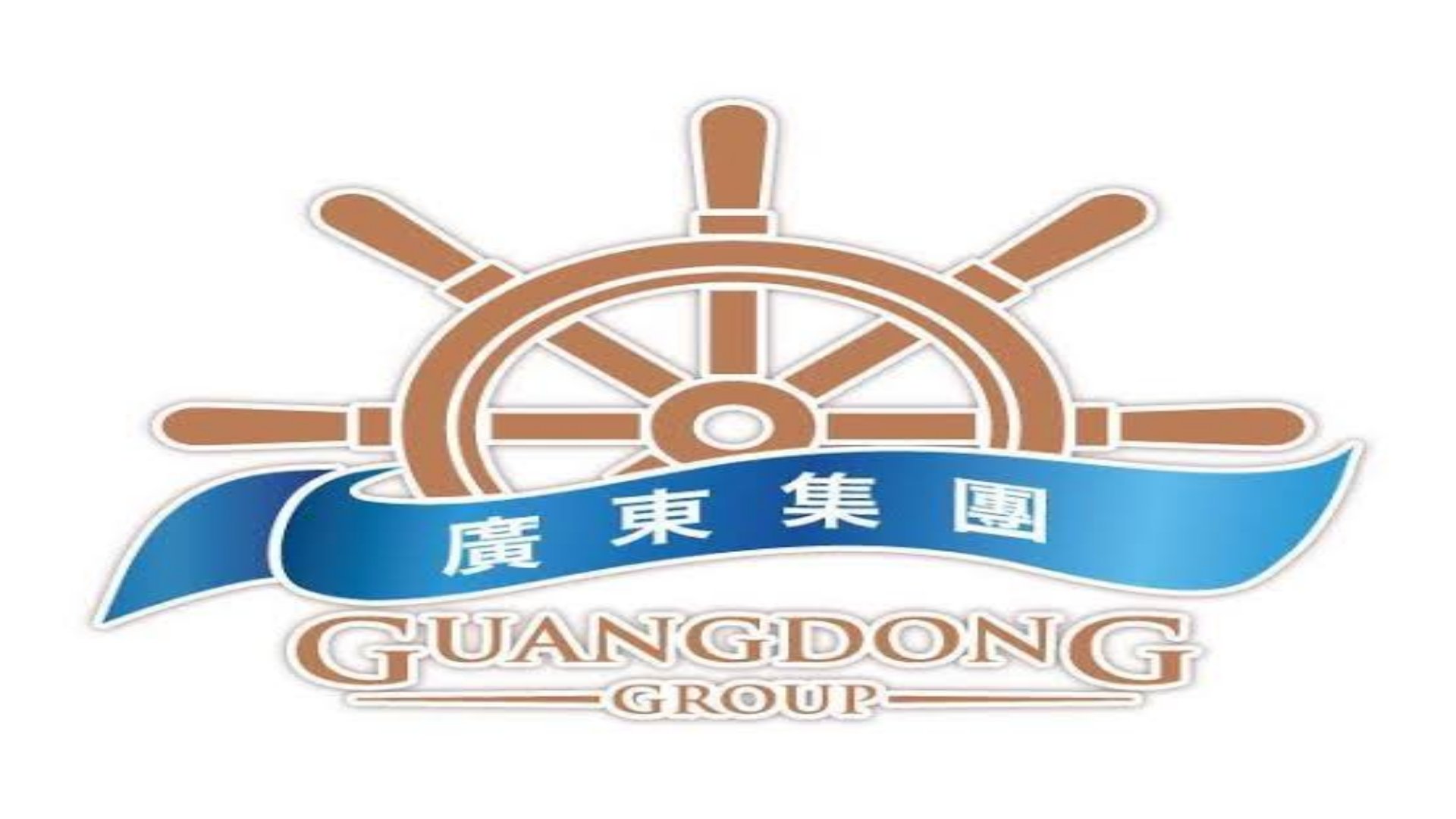 The corporate emblem of Guangdong Group featuring a brown ship wheel set behind a blue ribbon with Chinese characters and English text.